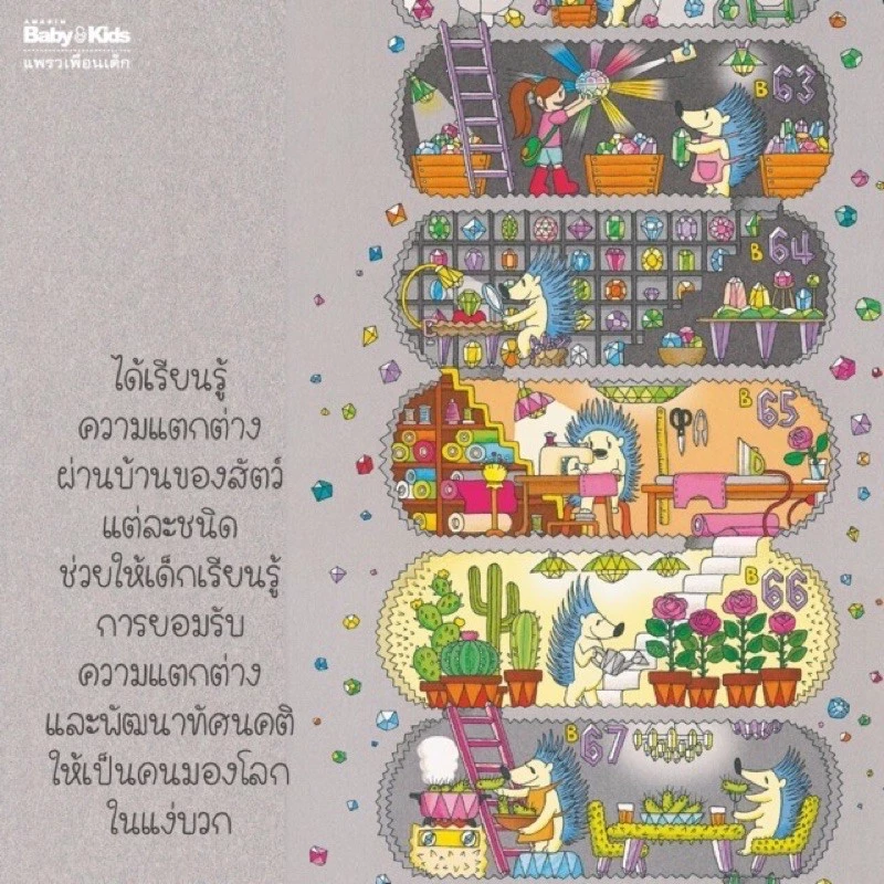 หนังสือนิทาน ชุด บ้าน100ชั้น 6ปก (แยกเล่มได้) thumbnail 10