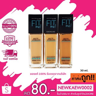 Maybelline Fit me Matte+Poreless 30 ml เมย์เบลลีน ฟิตมี แมท+พอร์เลส ฟาวเดชั่น รองพื้น เนื้อแมท คุมมัน