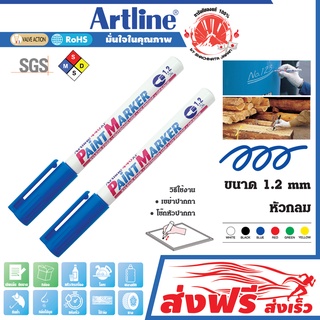 Artline ปากกาเขียนยาง (สีน้ำเงิน) หัวกลม 1.2 มม. ชุด 2 ด้าม แต้มทะเบียนรถ เขียนเหล็ก โลหะ อาร์ทไลน์ แต้มสีล้อรถ