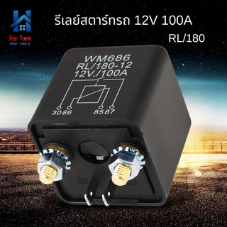 เครื่องมือรีเลย์สตาร์ทเปิด / ปิด 12V 100A สําหรับแบตเตอรี่รถยนต์