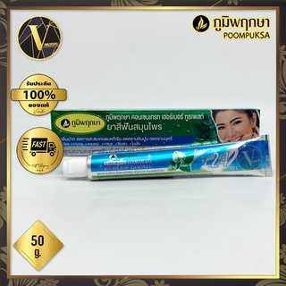 Poompuksa Concentrate Herbal Toothpaste ภูมิพฤกษา ยาสีฟันสมุนไพร (50 กรัม)