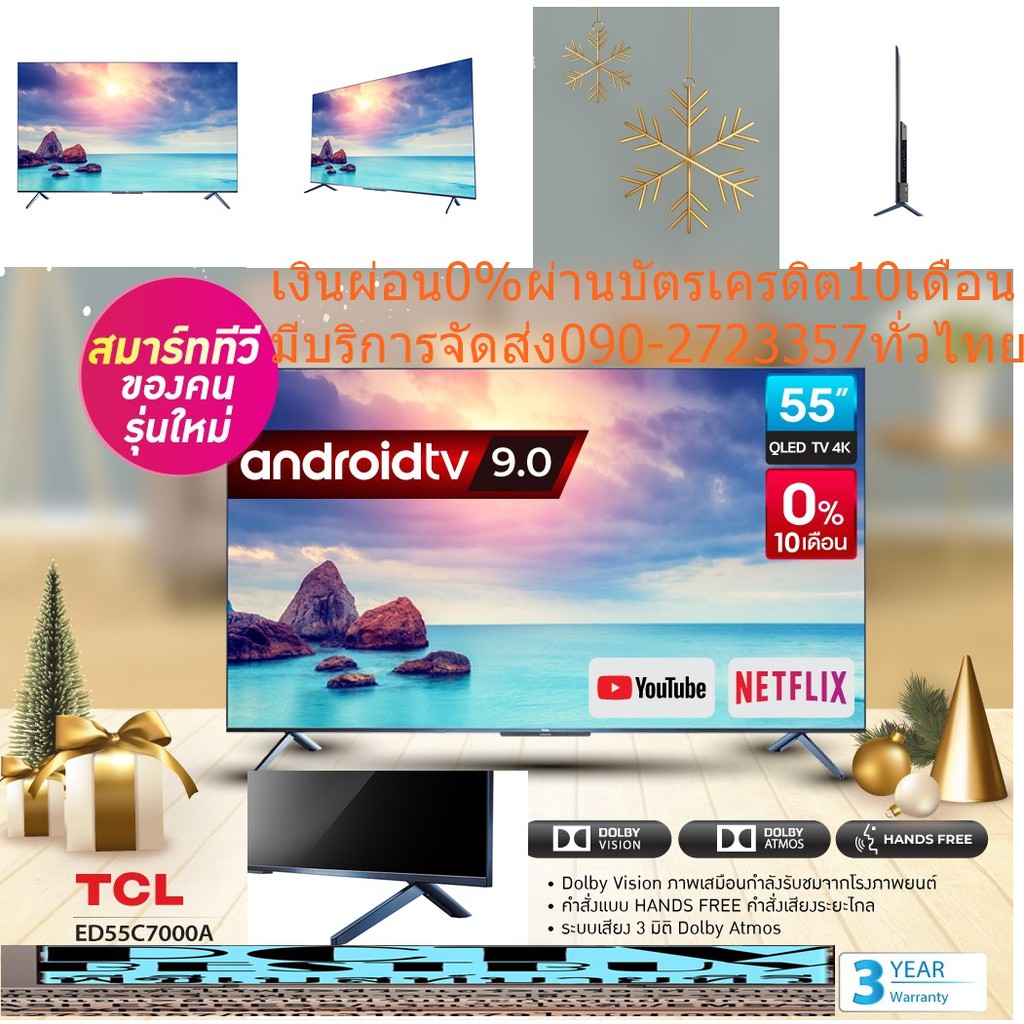 TCL55นิ้วQLEDรุ่นED55C7000AดิจิตอลTVอัลตร้าHD4Kสมาร์ทAndroid9.0เสียง3มิติDolby Atmosคำสั่งแบบHANDSFR
