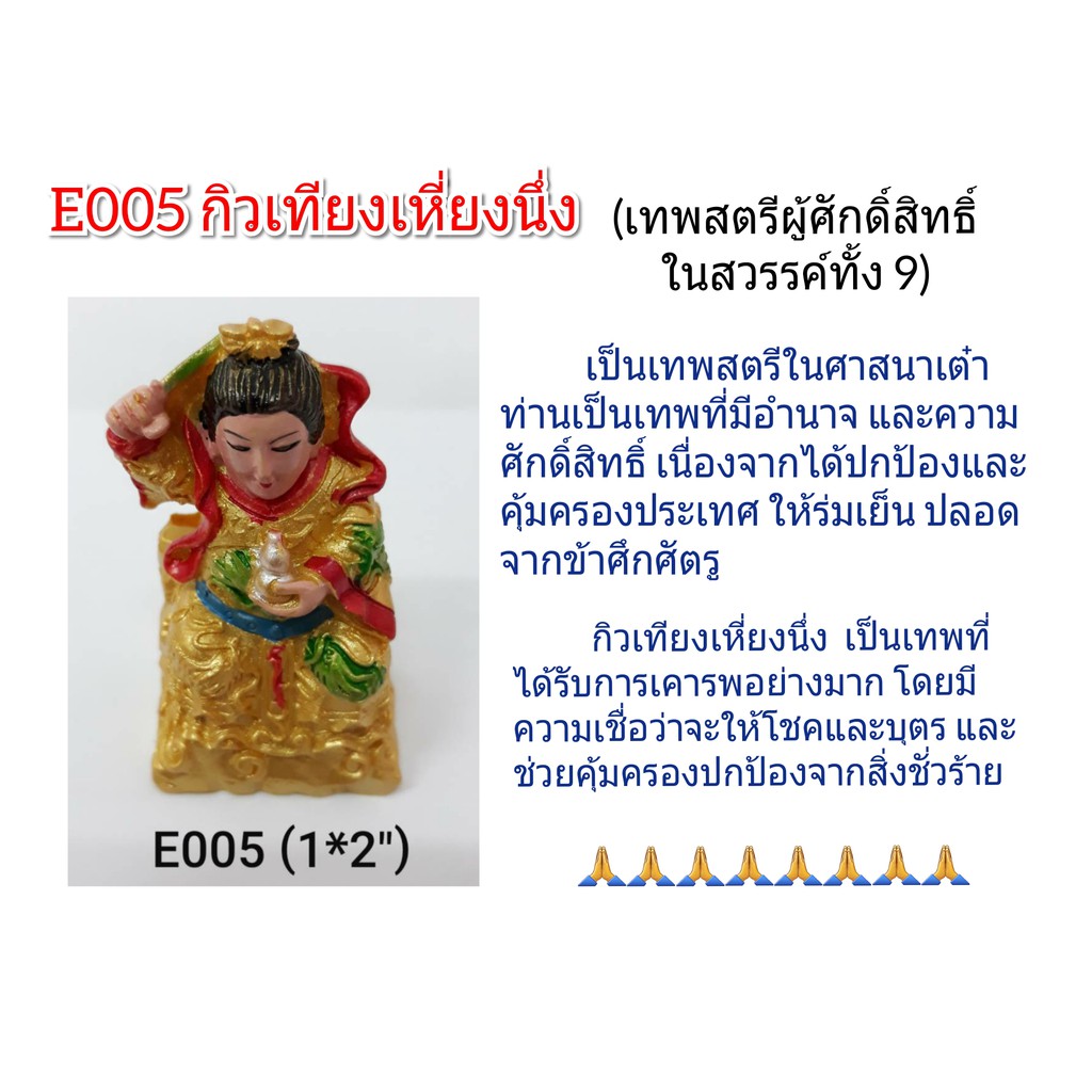 เทพกวนอิม พระยูไล จี้กง กิวเทียง ไท่ส่วยเอื้ย  ไฉซิ่งเอี้ย เจ้าพ่อเสือ ขุยซิง ไท่แปะกิมแช  ตี่ฮู้อ๋องเอี้ย ขนาด 2 นิ้ว ราคา ถูกที่สุด ดีลบีเคเค แกลเลอรีภาพที่ 5