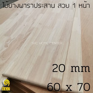 แผ่นหน้าท๊อป โต๊ะ กินข้าว 20 mm 60 x 70 ไม้ยางพาราประสาน สวย 1 หน้า ***สั่งสั่งตัดตามขนาด