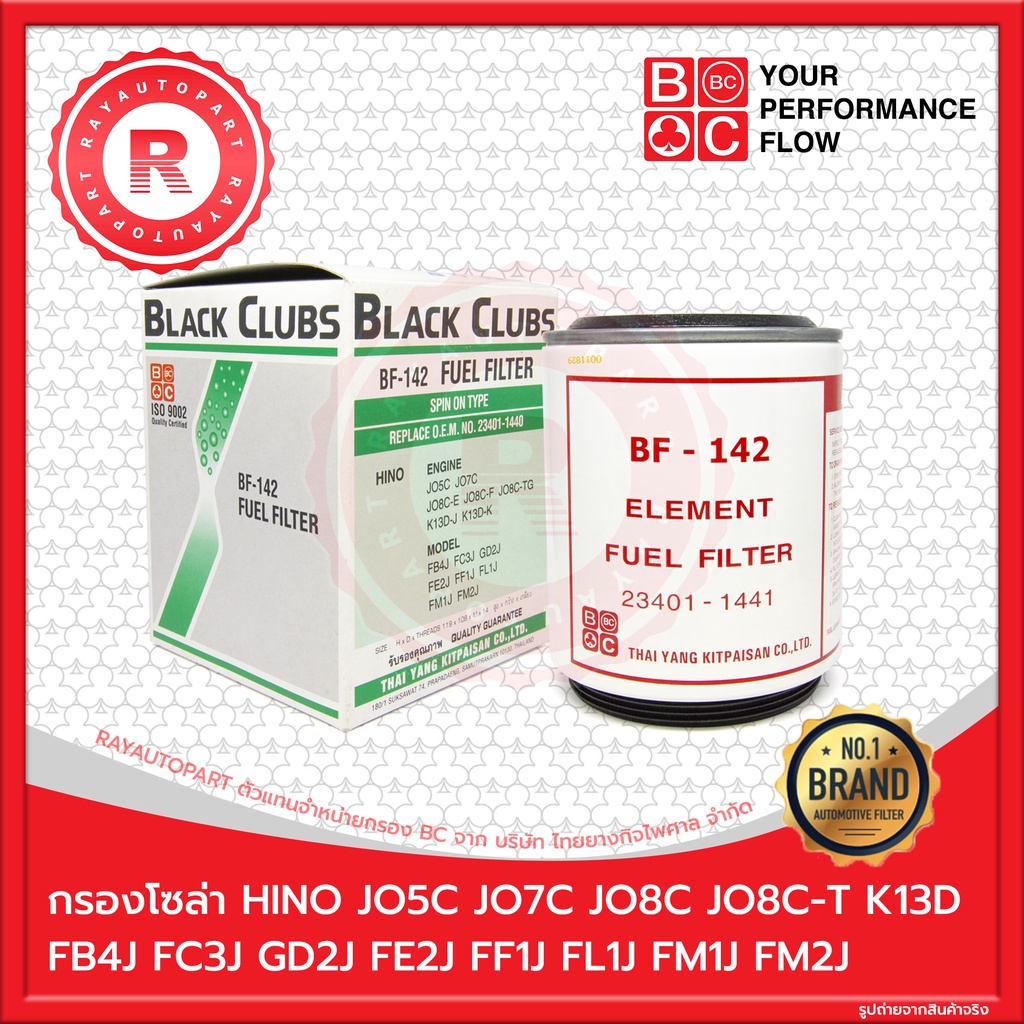 กรองโซล่าดักน้ำ HINO JO5C JO8C JO8C-T K13D FB4J FF1J FL1J FM1J FM2J BC BF-142 23401-1440 FUEL FILTER