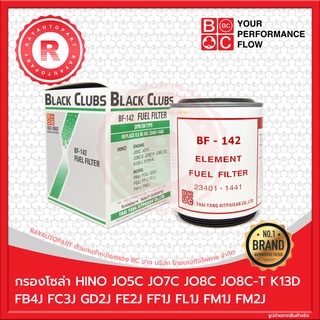 กรองโซล่าดักน้ำ HINO JO5C JO8C JO8C-T K13D FB4J FF1J FL1J FM1J FM2J BC BF-142 23401-1440 FUEL FILTER BLACK CLUBS