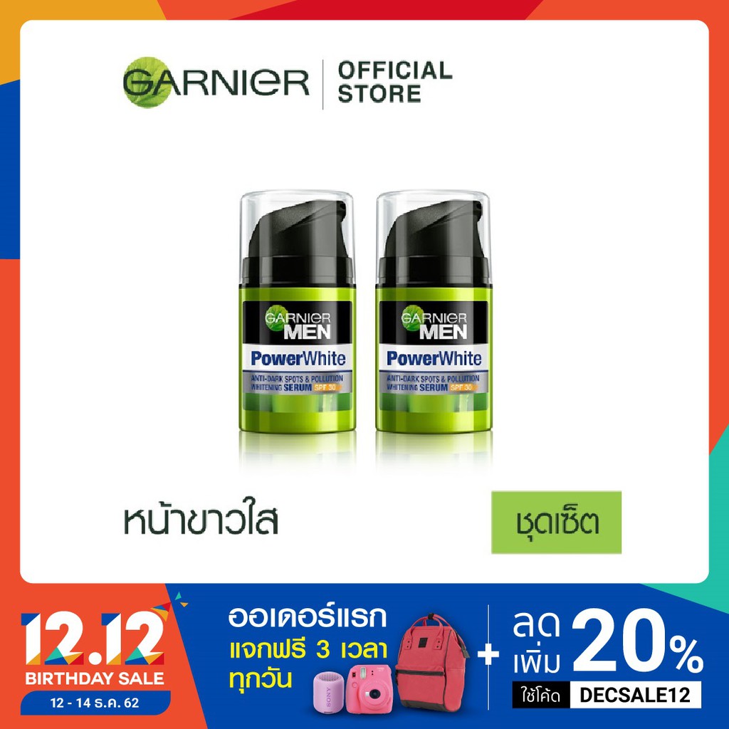 การ์นิเย่ เมน พาวเวอร์ ไวท์ เซรั่ม SPF30 40 มล. ( 2 ขวด) (ครีมหน้าขาว, ครีมบำรุงหน้าชาย)