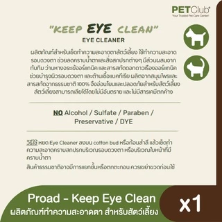 [PETClub] PROAD - Keep EYE Clean - ผลิตภัณฑ์ทำความสะอาดตาสำหรับสัตว์เลี้ยง (100ml.)