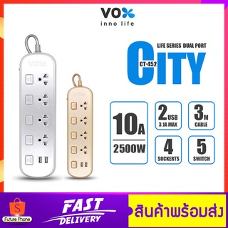 ปลั๊กไฟ 4ช่อง 5สวิตซ์ 2USB VOX รุ่น CT-452 ปลั๊กพ่วง กำลังไฟ 2500 วัตต์ ปลั๊กไฟสายยาว 3 เมตร สินค้าแท้ มี มอก. ปลั๊ก