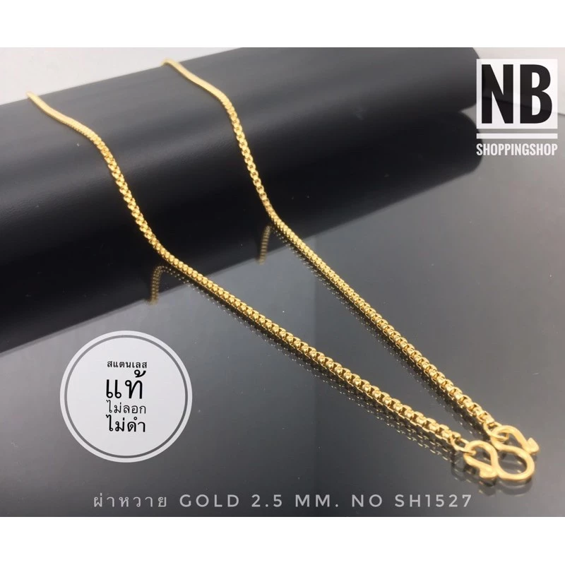 G-662 สร้อยคอสแตนเลส สร้อยสแตนเลสแท้ กว้าง2.5 ยาว16-24นิ้ว สร้อยพระ ลายผ่าหวายทองเลเซอร์ ไม่ลอกไม่ดำ