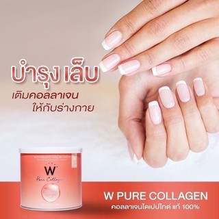 W​ Pure Collagen ดับเบิ้ลยู​ เพียว​ คอลลาเจน​ ไดเปปไทด์(1กระป๋อง)