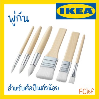 IKEA อิเกีย - MÅLA มัวล่า ชุดพู่กัน 6 ชิ้น