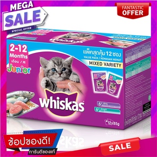 วิสกัสมัลติแพคสำหรับลูกแมวรวม2รส แพค 12 Whiskas Multipack for Kittens, Mixed 2 Flavors, Pack 12