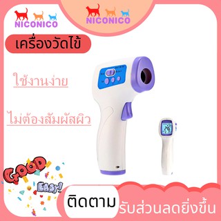 🌹เครื่องวัดอุณหภูมิ🌹3🌹 เครื่องวัดไข้ Infrared Temperature Thermometer Non-Contact Digital LCD Automatic (พร้อมส่ง)