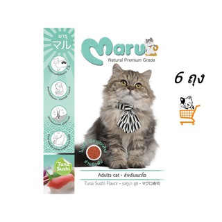 Maru Adult Cat มารุ อาหารแมว แมวโต รสทูน่า  900 g [6 ถุง]