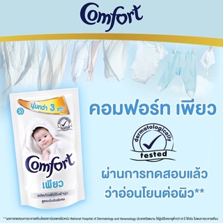 น้ำยาปรับผ้านุ่ม Comfort Pure คอมฟอร์ท เพียว 1300ml.