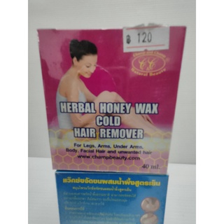 !!!SALE!!! ลดล้างสต็อกสิ้นปี สมุนไพร แวกซ์ ขจัดขน ผสมน้ำผึ้ง สูตรเย็น 40มล.Herbal Honey Wax Hair Remove Exp.02/09/2023