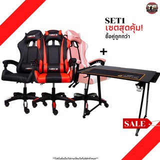 โต๊ะเกมมิ่ง + เก้าอี้เกมมิ่ง GamingSet GamingChair  Neolution Esport เเท้ติดบริษัท (พร้อมส่ง)