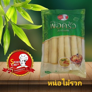 หน่อไม้รวก 850 กรัม ตราสมาร์ทเชฟ