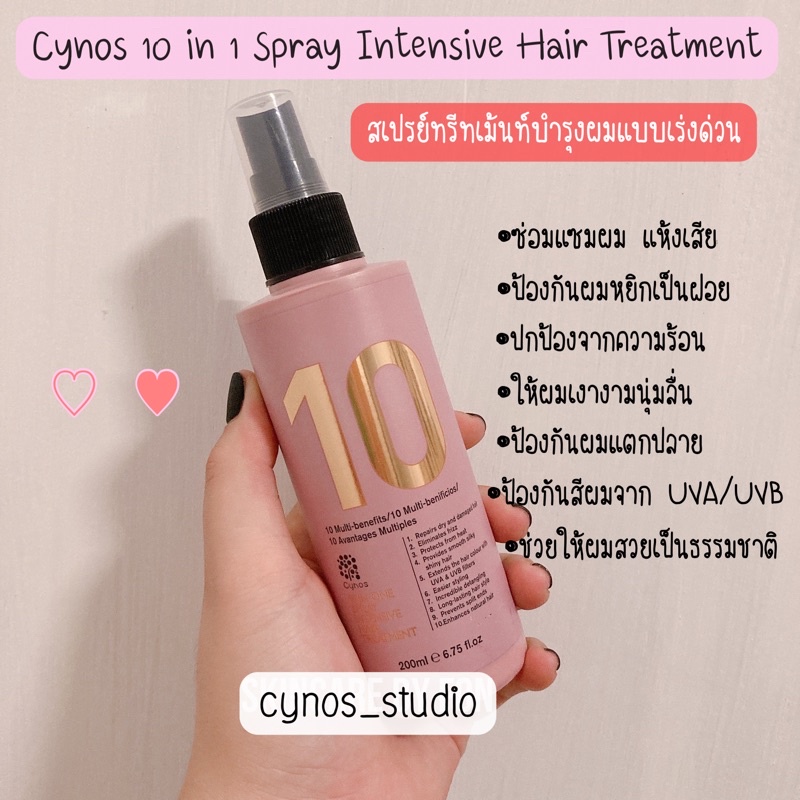 Cynos 10 in 1 Spray Intensive Hair Treatment 200ml สเปรย์ทรีทเม้นท์บำรุงผมแบบเร่งด่วน