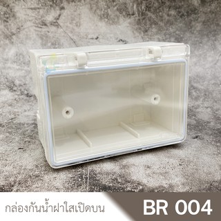 Leetech BR004 กล่องกันน้ำฝาใส แนวนอน 92x127x62mm.