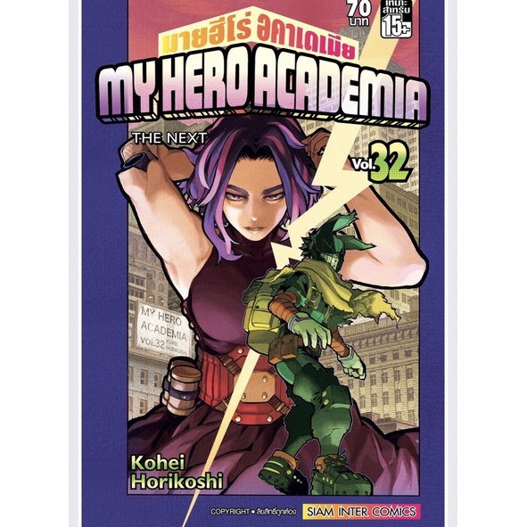 my hero academia แยกเล่ม10-32 ล่าสุดใหม่มือหนึ่ง มายฮีโร่ อคาเดเมีย มังงะ หนังสือการ์ตูน myhero