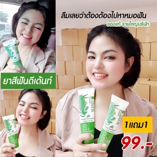 ยาสีฟันดีเด้นท์ 1แถม1 ของแท้ มีบัตรตัวแทน