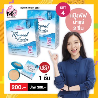 โปรสุดคุ้มซื้อ2ชิ้นฟรี1ชิ้น D’ NA White แป้งพัฟน้ำแร่สูตร สำหรับผิวแพ้ง่ายใหม่  เฉดสี กันน้ำ กันเหงื่อ คุมมัน