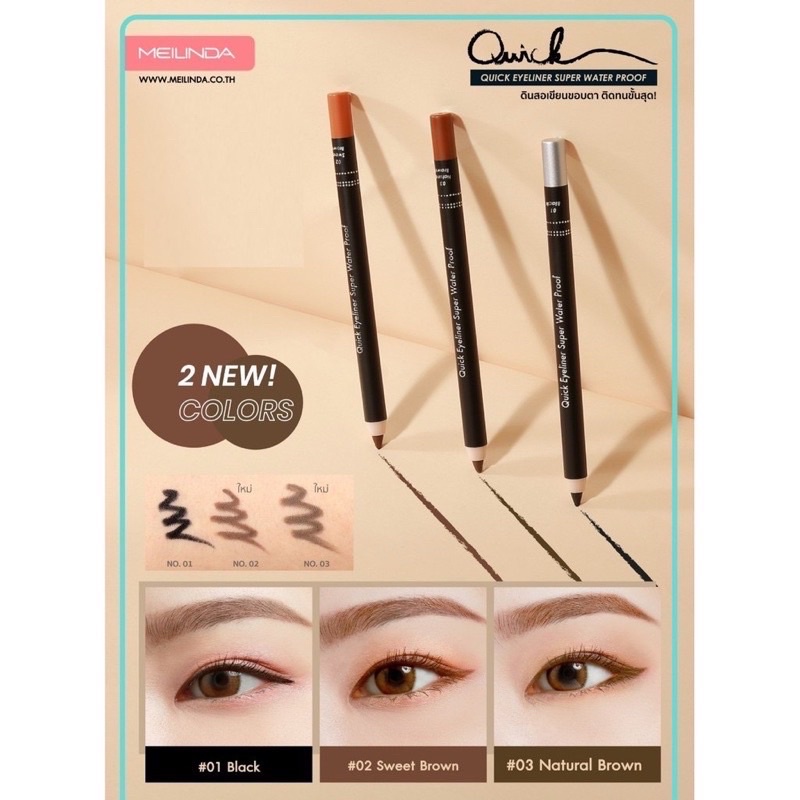 ดินสอเขียนขอบตา MEILINDA Quick Eye Liner Super Water Proof เมลินดาอายไลเนอร์รุ่นกันน้ำ