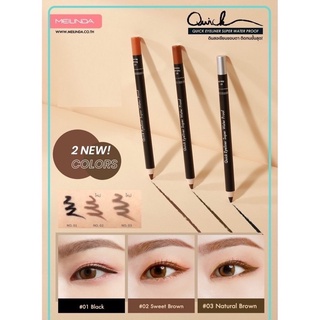 ดินสอเขียนขอบตา MEILINDA Quick Eye Liner Super Water Proof เมลินดาอายไลเนอร์รุ่นกันน้ำ