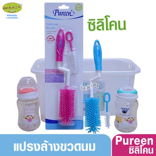 Pureen เพียวรีน แปรงล้างขวดนมซิลิโคน 1100