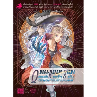 ไลท์โนเวล ORZ คว้าฝันวิญญาณเกมเมอร์ เล่ม 1