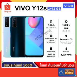 Vivo วีโว่ Y12s (3/32 GB) สมาร์ทโฟน จอใหญ่ 6.51" ชิปเซ็ท Helio P35 Octa Core แบตอึด 5000 mAh [ประกันศูนย์แท้]