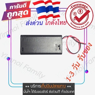 รางถ่าน AA 2 ก้อน 3.0 โวลต์ มีฝาปิด พร้อมสวิตช์