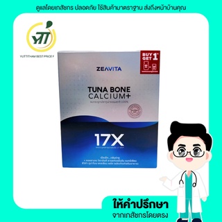 แคลเซียม 17X กระดูกและข้อแข็งแรง(90เม็ด x 1 กล่อง) ซีวิต้า ZEAVITA Calcium อาหารเสริม กระดูก ข้อเข่า ข้อต่อ คอลลาเจน