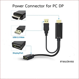 เข้า HD ออก Display Cable USB 2.0 Power Connector for PC DP