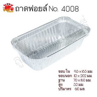 ถ้วยฟอยล์ ฟอยล์ 4008 (5 ชุดต่อแพค)