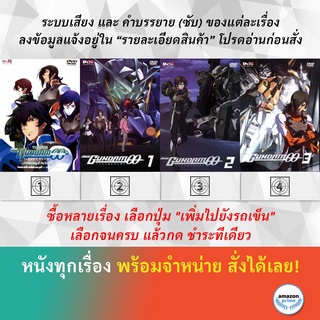 DVD ดีวีดี การ์ตูน A Wakening Of The Trailblazer Gundam Oo V.1 Mobile Suit Gundam Oo V.2 Mobile Suit Gundam Oo V.3