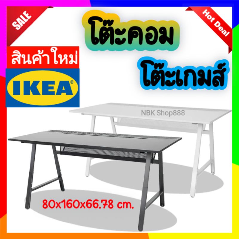 🔥พร้อมส่ง IKEA อิเกีย​ แท้ โต๊ะ​คอม​ โต๊ะ​เล่นเกมส์​ สีดำ​ สีเทาอ่อน​ ปรับระดับได้​ แข็งแรง​ UTESPEL