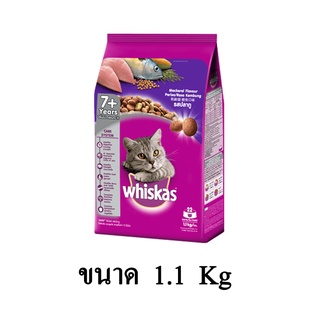 Whiskas วิสกัส อาหารแมวชนิดเม็ด สำหรับแมวอายุ 7 ปี ขึ้นไป รส ปลาทู ขนาด 1.1 KG.