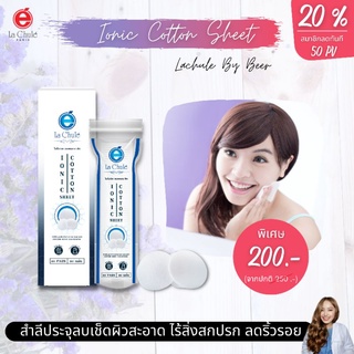 เเท้ 100% ส่งโดยบริษัท สำลีลาชูเล่ ไอโอนิค คอตตอนชีท Lachule Ionic Cotton Sheet