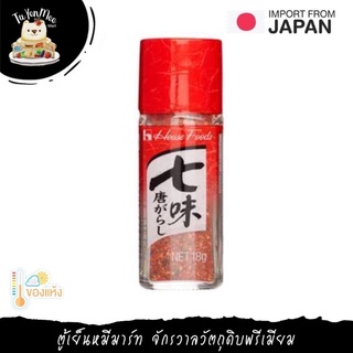 18G-300G/PC พริกญี่ปุ่นผสมเปลือกส้มและงาญี่ปุ่น JAPANESE CHILI MIX POWDER, "HOUSE" SHICHIMI TOGARASHI