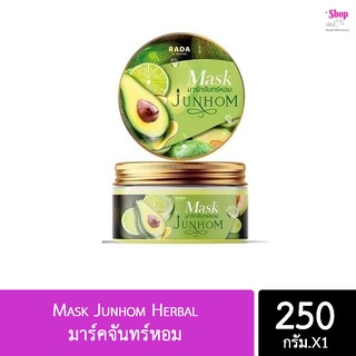 มาร์คจันทร์หอม 🥑 Mask Junhom 🥑 ขนาด 250 g.