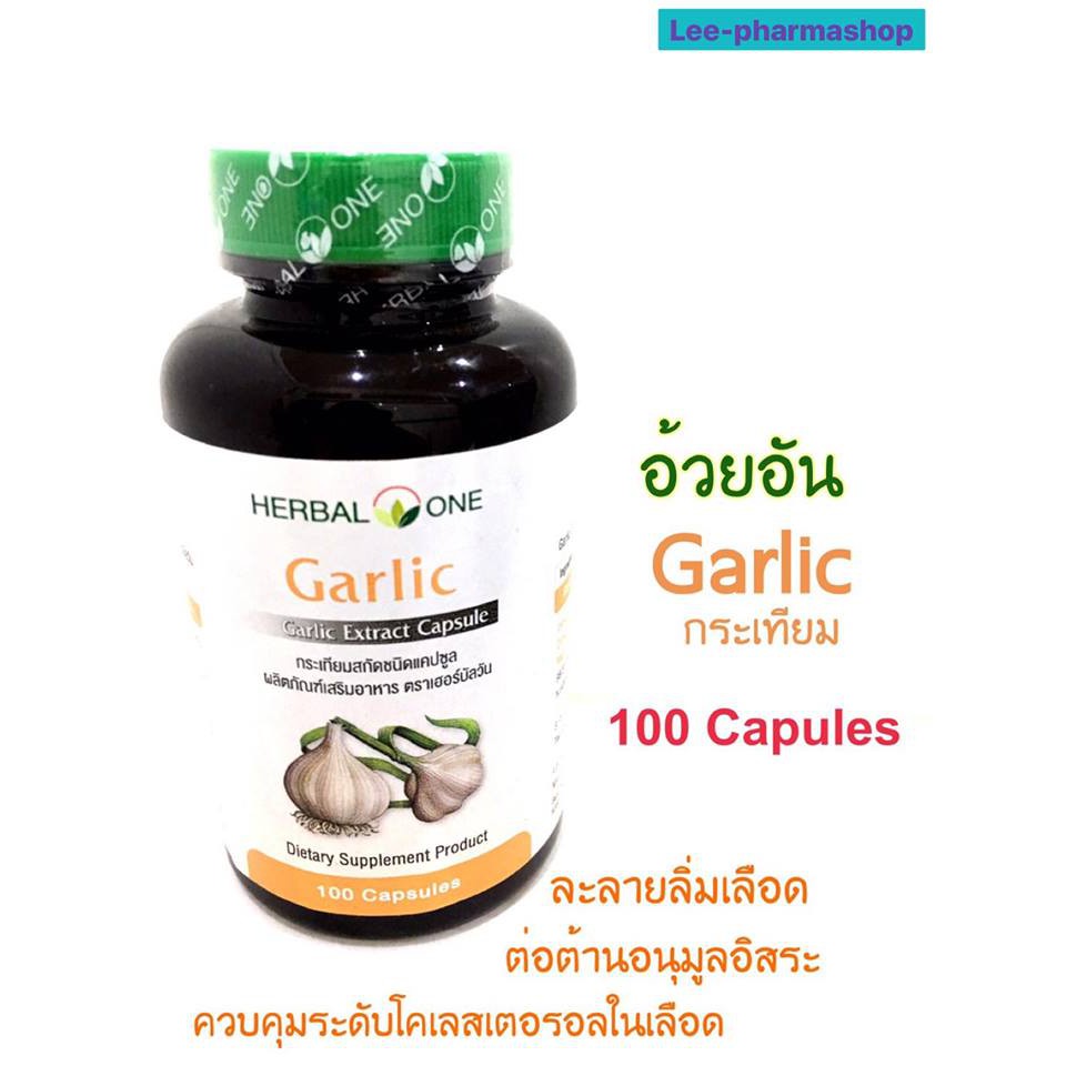 กระเทียมสกัด อ้วยอัน Herbal One Garlic 100 แคปซูล