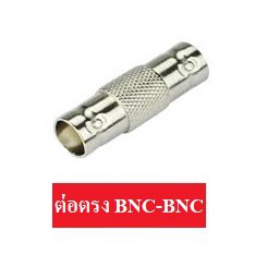 ขายส่ง-ปลีก BNC / F Type / Jack Dc / หัวแจ็คDC / ตัวต่อDC อุปกรณ์งานติดตั้งกล้องวงจรปิด ราคาถูก คุณภาพสูง