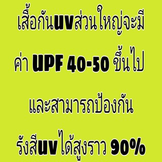 เสื้อ UV 02 กันลมกันแดด