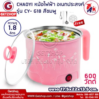 🔥 Flash Sale 🔥 CHAOYI หม้อต้มไฟฟ้า หม้อตุ๋น หม้ออเนกประสงค์ หม้ออเนกประสงค์ หม้อต้ม รุ่น CY-G18 ขนาด 1.8 ลิตร