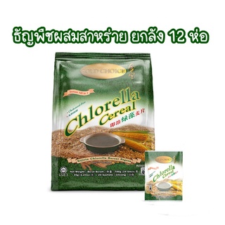 [ ยกลัง 12 ห่อ ] gold choice เครื่องดื่ม ธัญพืช บำรุงสุขภาพ เครื่องดื่มธัญพืช ผสม สาหร่าย 1 ห่อ บรรจุ 20 ซอง