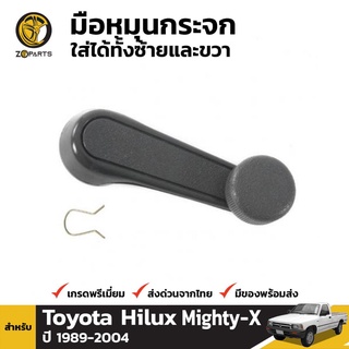 มือหมุนกระจก 1 ชิ้น สำหรับ Toyota Hilux Pickup 1989-2004