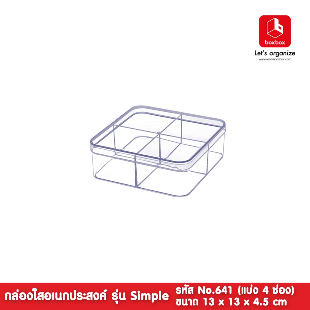 boxbox No.641 L ขนาด 13 x 13 x 4.5 ซม.กล่องพลาสติกใสอเนกประสงค์ แบ่ง 4 ช่อง กล่องเก็บเครื่องประดับ 1106418